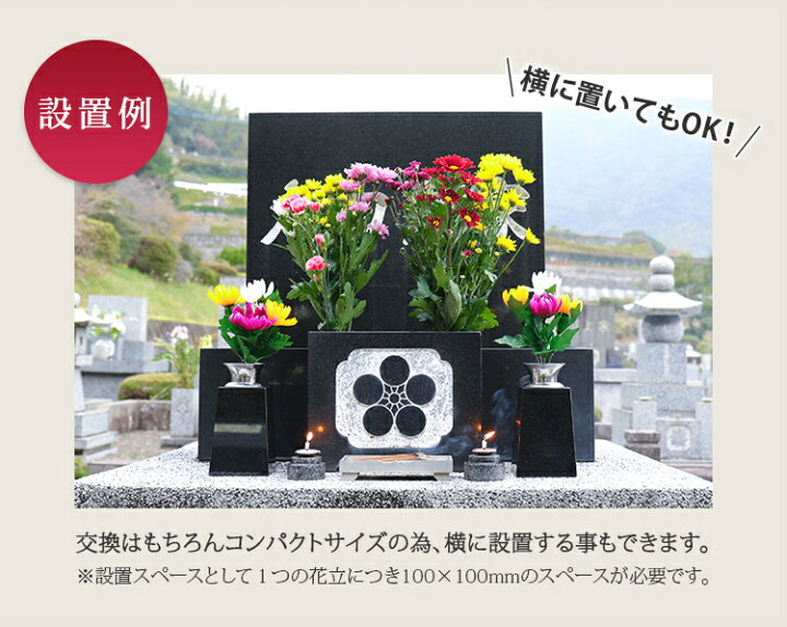 楽天市場 お墓用花立セット お墓 花立て 墓 花立 故人 供養 墓石 仏具ステンレス 花筒 黒御影石 ブラック 黒色 御影石 高級 輝 美 リフォーム きれい 丈夫 手入れお盆 お彼岸 梅雨 送料無料 サイズ W100 D100 H145mm 重量 約6kg 対 こころ暮らしの店 Cocoro