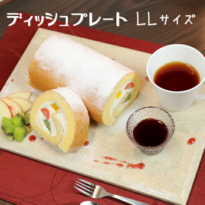 楽天市場 ディッシュプレートｌｌ 大理石 プレート 料理 皿 お皿 おしゃれ キレイ 食器インスタ映え 白 ホワイト ベージュ プレゼント 贈り物 パーティーホームパーティー イベント おもてなし ひんやり 冷感 丈夫 送料無料 食欲の秋 ボジョレーヌーヴォ解禁 こころ
