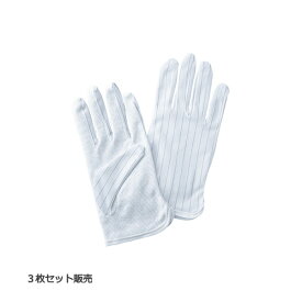 静電気防止手袋 SATK-SE12 電子機器組立・解体作業 選べる5タイプ 送料無料
