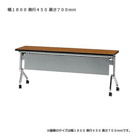 幕付き平行スタッキングテーブル TFNAN-1845P 幅180x奥行45x高さ72cm 天板色5色 アジャスト機能付き脚 送料無料
