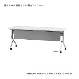 幕付き平行スタッキングテーブル TFNAN-1860P 幅180x奥行60x高さ72cm 天板色5色 アジャスト機能付き脚 送料無料