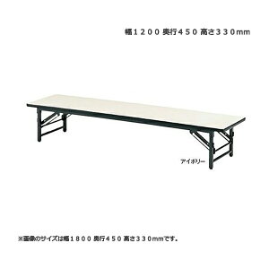 座卓テーブル 4本脚タイプ TZS型 幅120x奥行45x高さ33cm ソフトエッジタイプ ミーティングテーブル 足折れテーブル 全6色 送料無料