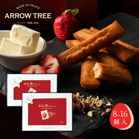 【父の日10％OFFクーポン】【公式】Arrow Tree 女王の苺フィナンシェ（8~16本入り）フィナンシェ 詰め合わせ 人気 お菓子 スイーツ ギフト 個包装 プレゼント 紙袋付き お返し 内祝い 敬老の日 高級 手土産 焼き菓子 いちご味 苺