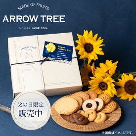 【父の日10％OFFクーポン】【公式】Arrow Tree 父の日 ギフトボックス ベルフィーユ ガトーセレクション 詰め合わせ 人気 お菓子 スイーツ 個包装 プレゼント お返し 内祝い 手土産 焼き菓子 敬老の日 アローツリー