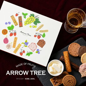 【公式】Arrow Tree ギフト アソート サヴールセレクションS 焼菓子 詰め合わせ 人気 お菓子 スイーツ ギフト 個包装 プレゼント お返し 内祝い 高級 手土産 洋菓子 お手頃 Sサイズ 8種類 18個入り