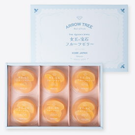 【公式】Arrow Tree ギフト 夏限定 女王の宝石フルーツゼリー 6個入 人気 ゼリー 白桃 テリーヌカップ スイーツ 涼菓 プレゼント 内祝い 高級 手土産