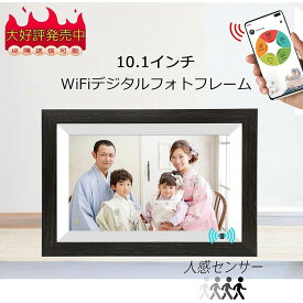 【容量16GB→32GB】デジタルフォトフレーム wifi 10.1インチ デジタルサイネージ 木製 32GB 人感センサー 自動オンオフ 高画質 IPSタッチパネル 写真動画再生 遠隔転送 無料アプリ moonka 父の日 母の日 退職祝い 入学 敬老の日 結婚 プレゼント ギフト こどもの日 1年保証