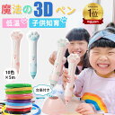 ＼クリスマス早割11%OFF／★レビュー特典フィラメント10本★3Dペン 子供 低温 3dペン 肉球 コードレス 3Dアートペン 5…