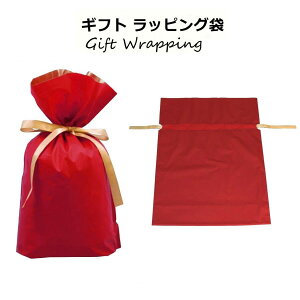 ラッピング 袋 巾着 底マチあり 梨地バッグ ラッピングバッグ ギフト袋 ギフトバッグ 無地 リボン ギフトラッピング用品 記念日 プレゼント 贈り物 誕生日 クリスマスプレゼント 母の日 父