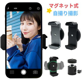 最安値挑戦★即納★マグネット スマホスタンド 三脚不要 全身撮れる 人気アイテム スマホスタンド マグネット スマホホルダー 角度調節 360度回転 三脚無し マグネット式 強力 磁石 磁力 自撮り セルカ 動画 SNS 撮影 車 バイク 固定 屋外 電柱 壁 冷蔵庫 コンパクト