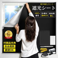 ＼最安値挑戦／★即納【すぐに使える付属品】超遮光シート 遮光シート 遮光 窓 布 窓遮光シート 窓断熱シ…