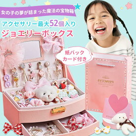 ヘアアクセサリーセット ケース付き プレゼント 子供 小学生 女の子 アクセサリー入り ジュエリーボックス アクセサリー入れ ヘアクリップ ヘアピン 髪飾り ヘアアクセサリー グッズ 小物 お姫様 子ども おもちゃ キッズプリンセス クリスマス 誕生日 入学 祝い