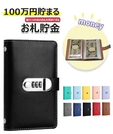 ＼最安値挑戦／【即納】お札封筒貯金100枚収納可能 お札 貯金箱 貯金ファイル バインダー 貯金箱 おしゃれ 封筒貯金 現金詰めバインダー 折らない 札 ダイヤルロック お金仕分け 封筒貯金 貯金封筒 貯金ファイル バインダー 通貨オーガナイザー 現金節約バインダー