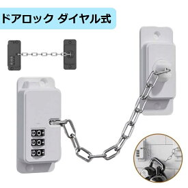 【即納】チャイルドロック ダイヤル式 冷蔵庫ロック ドアロック 扉ロック 安全ロック ダイヤル チャイルドロック ベビーガード ベビーロック 玄関 窓 扉 鍵なし ストッパー 引き戸 戸棚 引き出し 介護 ドア開け防止 イタズラ防止 赤ちゃん 子供 ペット こども ダイヤル錠型