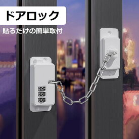 【即納】チャイルドロック ダイヤル式 冷蔵庫ロック ドアロック 扉ロック 安全ロック ダイヤル チャイルドロック ベビーガード ベビーロック 玄関 窓 扉 鍵なし ストッパー 引き戸 戸棚 引き出し 介護 ドア開け防止 イタズラ防止 赤ちゃん 子供 ペット こども ダイヤル錠型