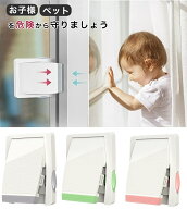 窓 ロック チャイルドロック 子供 ストッパー ドアロック 窓ロック 引き戸 網戸 防犯 ドア 指はさみ防止 …