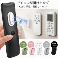 即納★【楽天1位】リモコン 壁掛け ホルダー リモコンホルダー マグネット リモコンラック 収納 穴開け不…