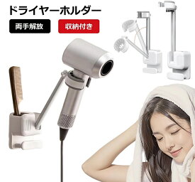 即納★ドライヤースタンド ドライヤー固定 ハンズフリー ドライヤーホルダー フリーハンド ドライヤークリップ トリミング 360度回転 ホルダー ドライヤー収納 ドライヤーラック ハンズフリー 壁取付式 合金アーム 高さ調節可能 便利 両手解放 時間短縮