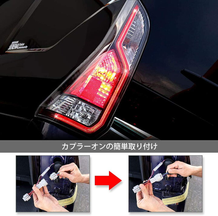 楽天市場 C27 セレナ Led テールランプ ブレーキランプ 4灯化 全灯化 ブレーキ全灯化キット 車種別専用 ドレスアップ ハーネス カプラーオン 左右2本 アルシオン二号店
