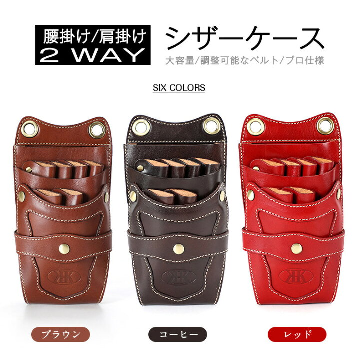 楽天市場】シザーケース トリマー シザーケース フローリスト 美容師 
