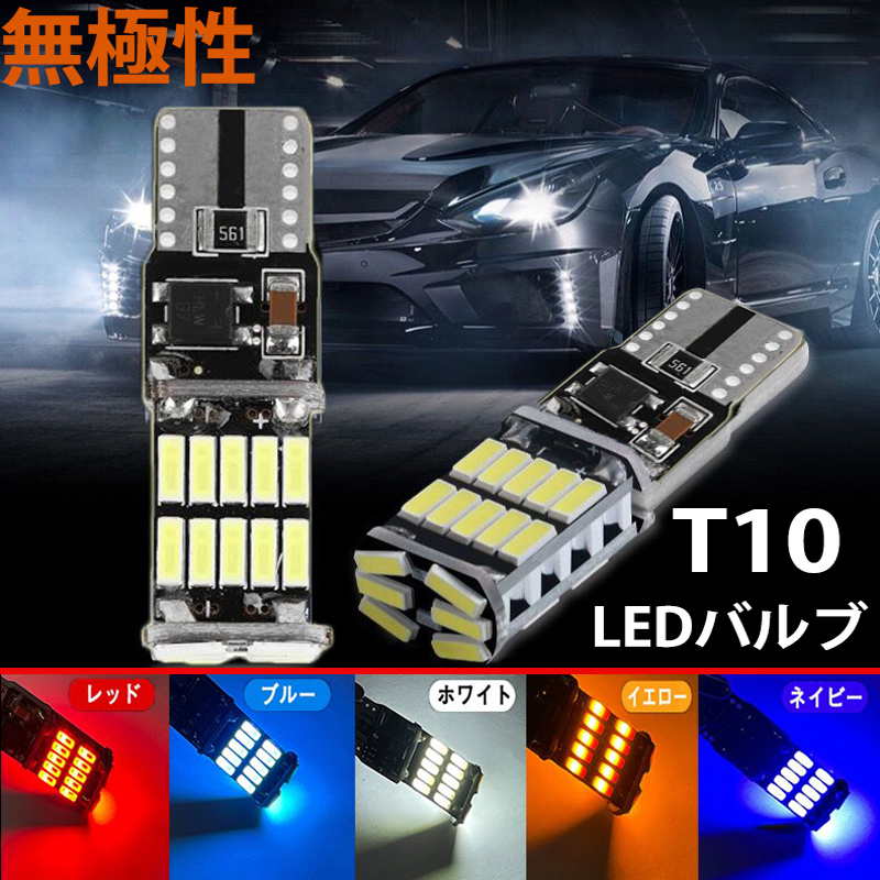 T10 LED ポジションライト ホワイト 12V 室内灯 高輝度 6000K 通販