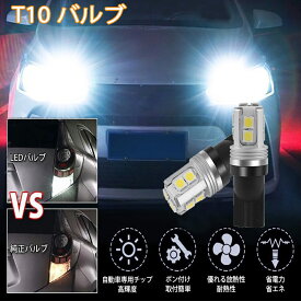 T10 LED 3030 10SMD 高輝度 1500lm 高輝度 爆光 ホワイト 6000k 12V ledバルブ ポジション球 バックランプ ルームランプ ナンバー灯 2個入