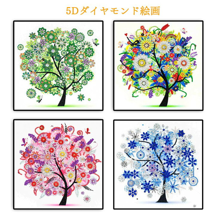 楽天市場 ダイヤモンドアート セット 春夏秋冬 ビーズアート 初心者向け 図案印刷 壁アート 壁飾り モザイクアート ダイヤモンド絵画 Diy 簡単 大人 子供 アルシオン二号店
