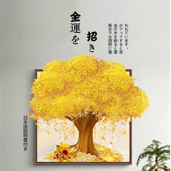 楽天市場】ダイヤモンドアート 初心者 刺繍キット 金運パワーアップ 