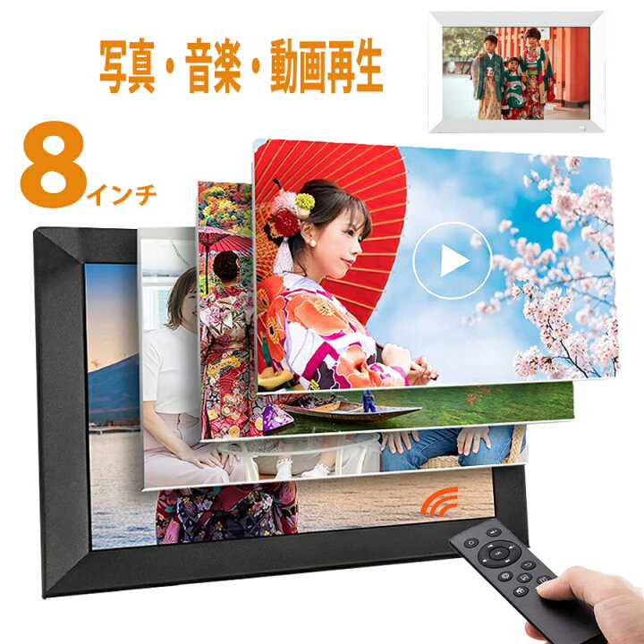 楽天市場】【期間限定セール】デジタルフォトフレーム 8インチ 
