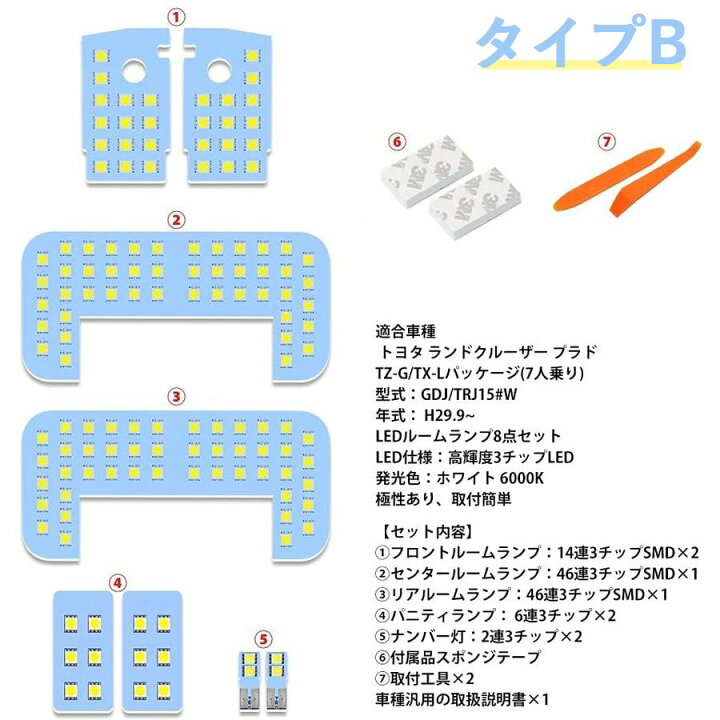 楽天市場】ランドクルーザー プラド 150系 LEDルームランプセット TX-L/TZ/TZ-G GDJ GRJ TRJ 前 中 後期 5人乗り 7人乗り ホワイト 6000K 爆光 専用パーツ 一年保証 : アルシオン二号店 楽天市場】ランドクルーザー プラド 150系 LEDルームランプセット TX-L/TZ/TZ-G GDJ GRJ TRJ 前 中 後期 5人乗り 7人乗り ホワイト 6000K 爆光 専用パーツ 一年保証 : アルシオン二号店