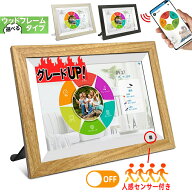 【グレードアップ・楽天1位】デジタルフォトフレーム wifi 10.1インチ 人感センサー 木製 タッチスクリー…