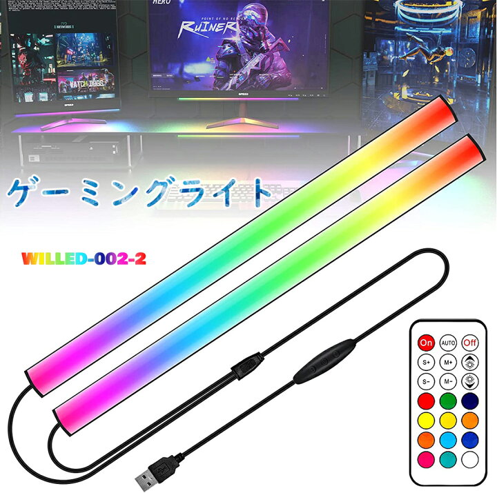 楽天市場】ゲーミングライト バーライト RGB調光 デスクライト 雰囲気 