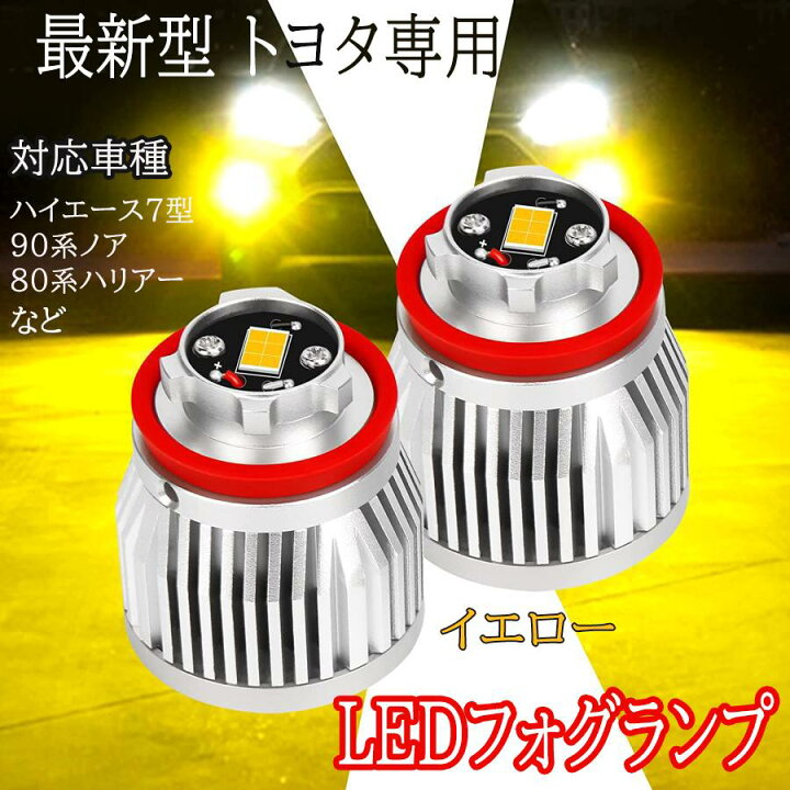 楽天市場】l1b led トヨタ フォグランプ ハイエース200系 8型 7型  