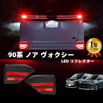 楽天市場】ヴォクシー リフレクター 純正の通販