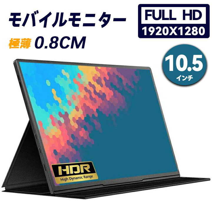 楽天市場】モバイルモニター 1920*1280 任天堂switch パソコンサブ 