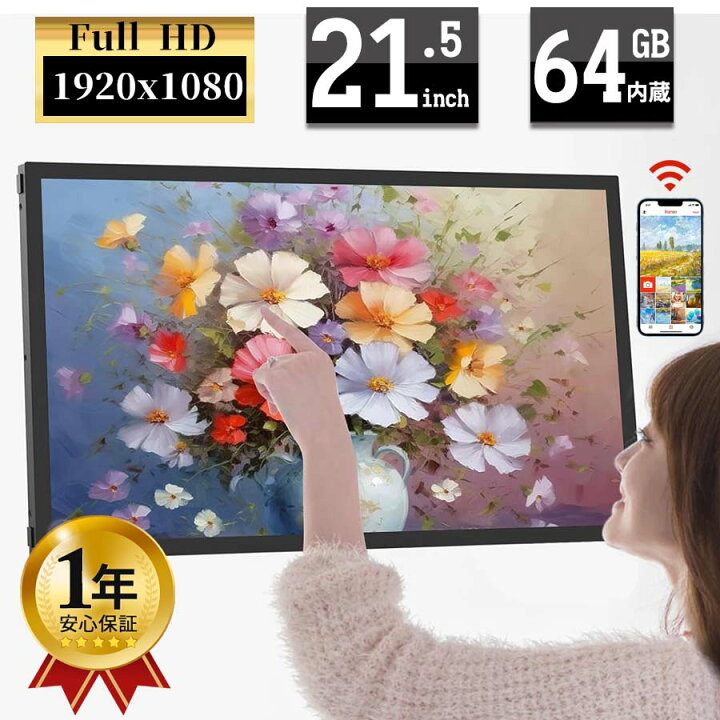 楽天市場】デジタルサイネージ デジタルフォトフレーム 21.5 