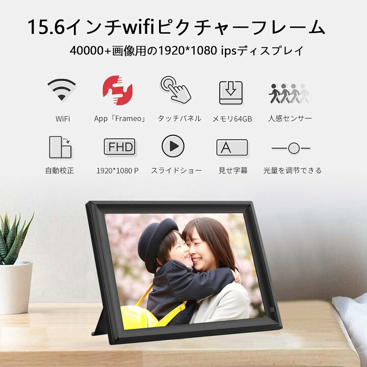 楽天市場】デジタルフォトフレーム wifi 15.6インチ 人感センサー 