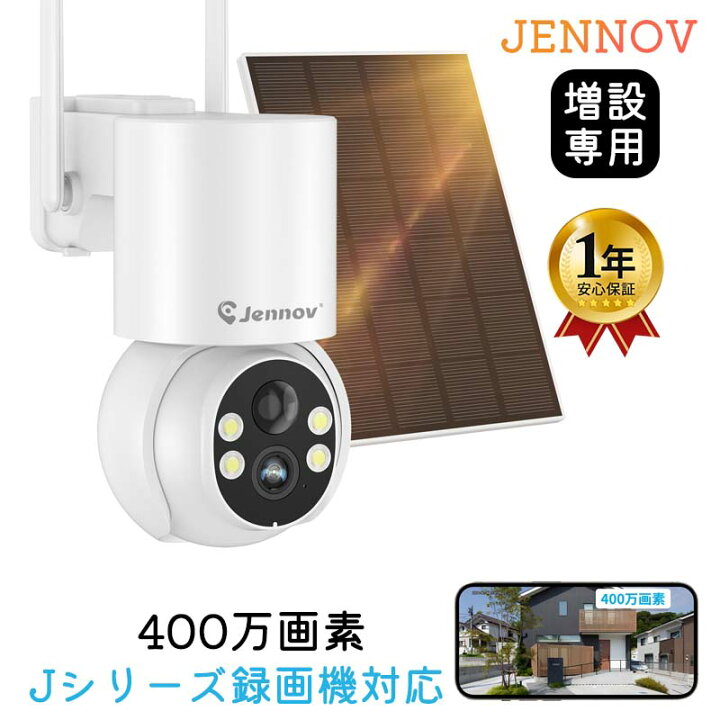 楽天市場】防犯カメラ 屋外 ワイヤレス 増設専用カメラ 単独使用不可 
