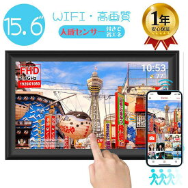 【超高画質・モーションセンサー・1年保証】デジタルフォトフレーム 大型 15.6インチ wifi デジタルサイネージ 1920×1080FHD IPSタッチスクリーン 写真動画再生 遠隔転送 32GB内蔵 メモリ&SDカード対応 自動オンオフ ポスターポップ 結婚祝い ギフト 敬老の日 プレゼント