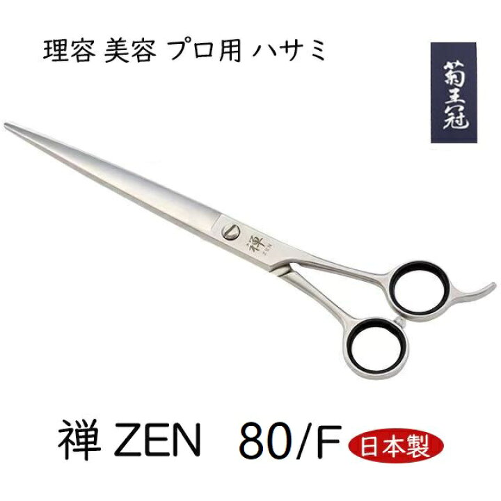 楽天市場】菊王冠 荒刈り用鋏 散髪鋏 日本製 トリミングシザー 初心者 