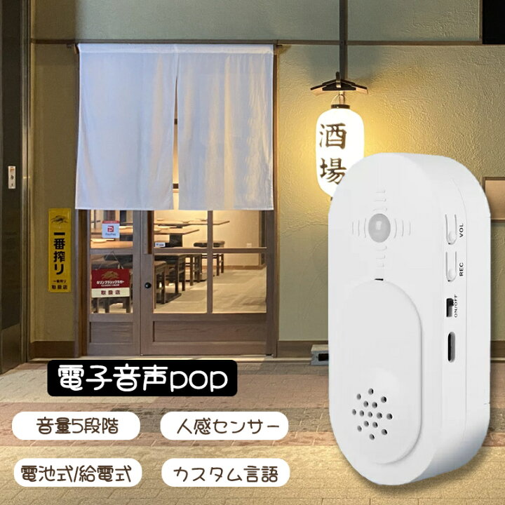 楽天市場】呼び込み君 トークロボ 音声POP 音声ポップ 録音式トーク 