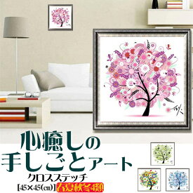 クロスステッチ キット 春夏秋冬 四季 刺繍キット 図案印刷 やり方 風景画 自然 樹 木 花 植物 モダンアート 壁飾り リビング 雰囲気転換 刺繍 キット 初心者 おしゃれ