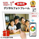 【楽天1位・人感センサー】デジタルフォトフレーム WiFi対応 10.1インチ 人感センサー搭載 32GB内蔵 タッチスクリーン…