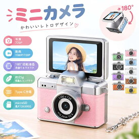 ミニカメラ トイカメラ デジタルカメラ レトロカメラ 自撮り 180°回転液晶 7種フィルター Type-C充電 microSDカード対応 バッグに付けられる 超軽量25g 推し活 旅行 修学旅行 ギフト
