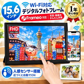 ＼お一人様1回限り！クーポンで22300円／デジタルフォトフレーム 15.6インチ 大型 wifi 2色 デジタルサイネージ 人感センサー 1920×1080FHD IPSタッチスクリーン 写真動画再生 32GB内蔵 メモリ&SDカード対応 自動オンオフ 結婚祝い ギフト 敬老の日 プレゼント 1年保証