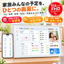 スマートデジタルカレンダー デジタル家族カレンダー 15.6インチ 家族 スケジュール共有 Googleカレンダー iCloud連携…