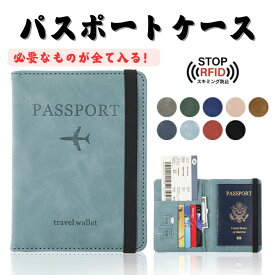 【先着・数量限定限定半額クーポン】パスポートケース スキミング防止 財布 パスポートカバー パスポート カード トラベルケース 国内海外旅行用品 盗難 海外出張 海外旅行 革 メンズ レディース カード 可愛い レザー 多機能収納ポケット付き トラベル用品