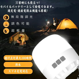 【マラソン期間P10倍】ランタン LEDランタン 光色/輝度記憶 実用点灯16-200時 懐中電灯 強力 ledライト 1600ルーメン 充電式 usb ledランタン 明るい 超高輝度 小型 ランプ アウトドア テント 吊り下げ メイン キャンプ 防災 防水 車中泊 懐中電灯 4Way 以上 コンパクト 玄関