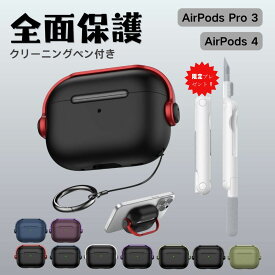 【限定購入でミニ掃除ブラシ無料】AirPods4 ケース カバー AirpodsPro3 ケース Airpods Pro3 ケース Airpods4 カバー Airpods 第4世代 ケース Airpods pro ケース 4世代 イヤホン ケース リング付き カラビナ付き おしゃれ 保護カバー フック付き Airpods proケース おしゃれ