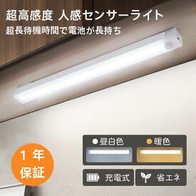 センサーライト 室内 人感 薄型 LEDライト usb充電 マグネット led バーライト 充電式 高感度 フットライト 非常灯 屋内 工事不要 マグネット 玄関 自動点灯 0.2秒反応 足元灯 間接照明 マグネット